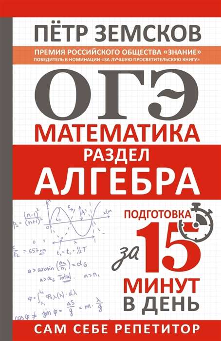 OĢE. Matemātika. Algebra. Sagatavošanās 15 minūtēs dienā
