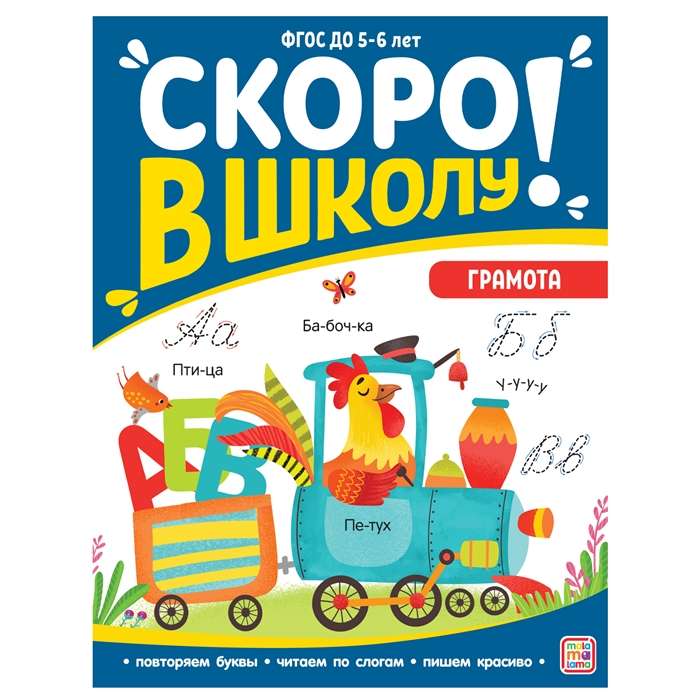 Drīz skolā! Grāmata
