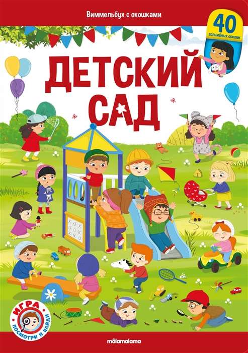 Kindergarten. Picture Book with Windows