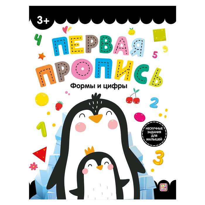 First Writing Book. Shapes and Numbers
