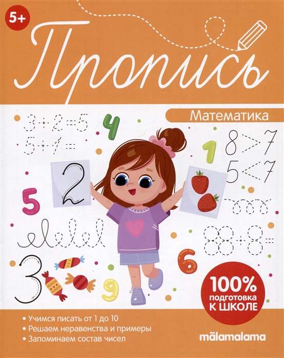 Copybook. Mathematical Copybook