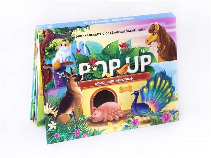 Fermas. POP UP enciklopēdija. Grāmata-panorāma