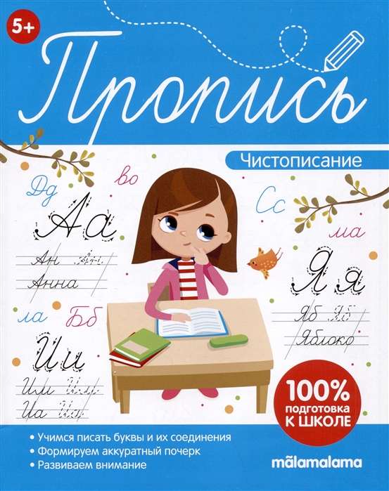 Copybook. Cursive Writing