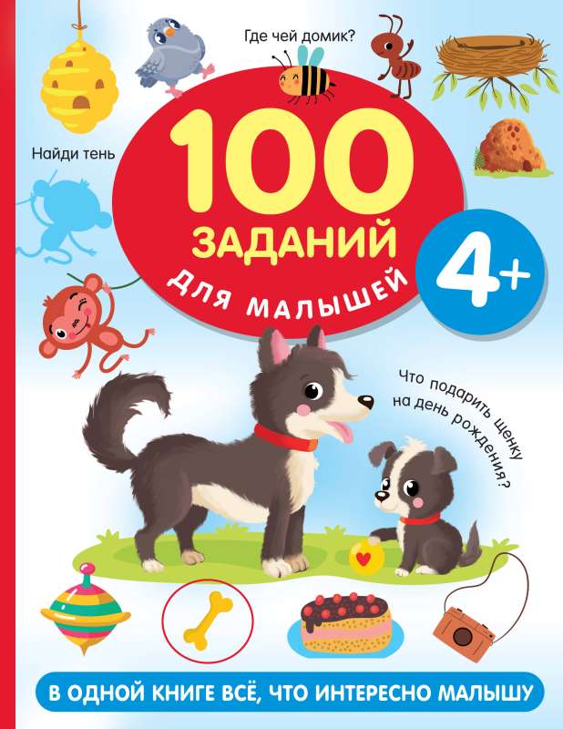 100 Tasks for Kids. 4+