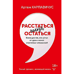 To Break Up or Not to Break Up. A Book for Those Tired of Dramas and Wanting Happy Relationships