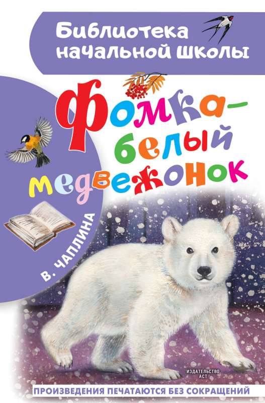 Fomka - the Polar Bear Cub