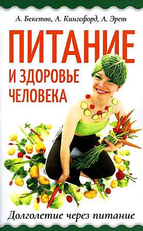 Nutrition and Human Health. Longevity Through Nutrition