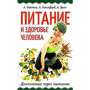 Nutrition and Human Health. Longevity Through Nutrition