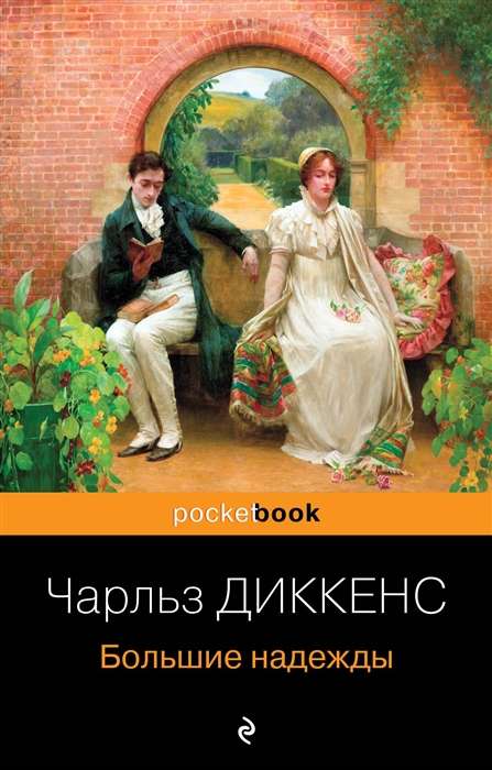 Great Expectations