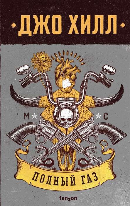 Full Throttle