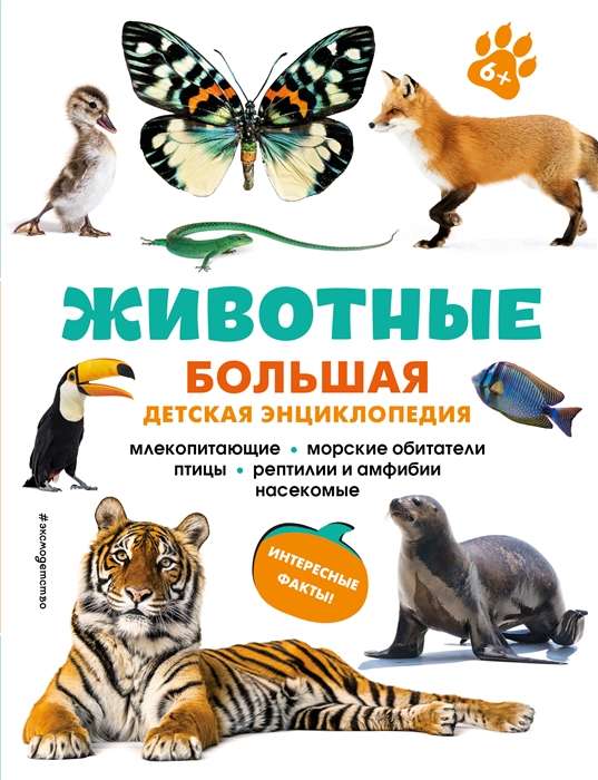 Animals. Great Children's Encyclopedia