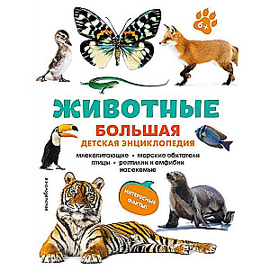 Animals. Great Children's Encyclopedia