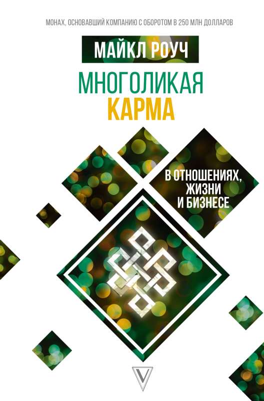 Multifaceted Karma in Relationships, Life, and Business
