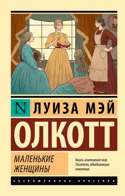 Little Women