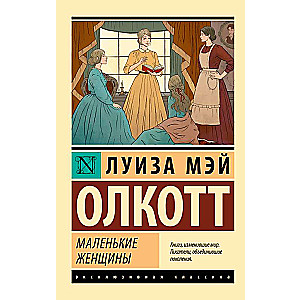 Little Women