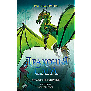Dragon Saga. Poisoned Jungles