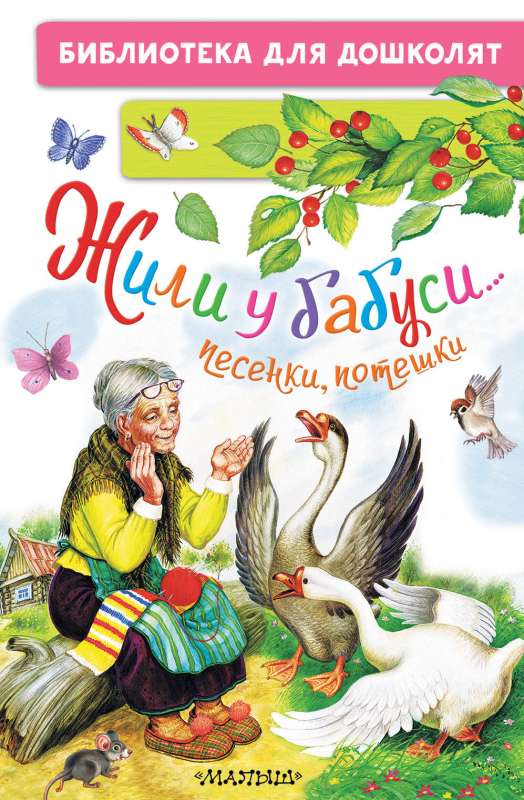 Lived with Grandma... Songs, Nursery Rhymes