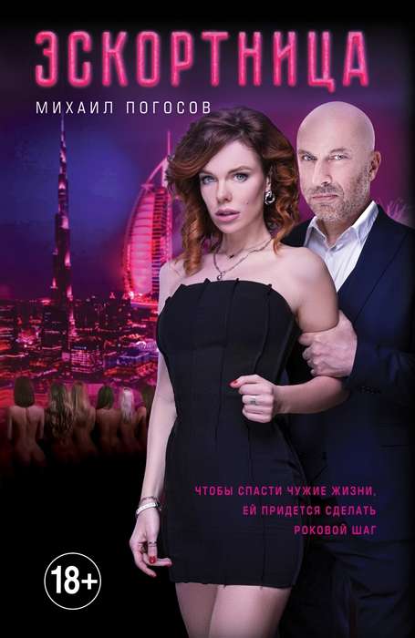 Escort Girl Movie Poster
