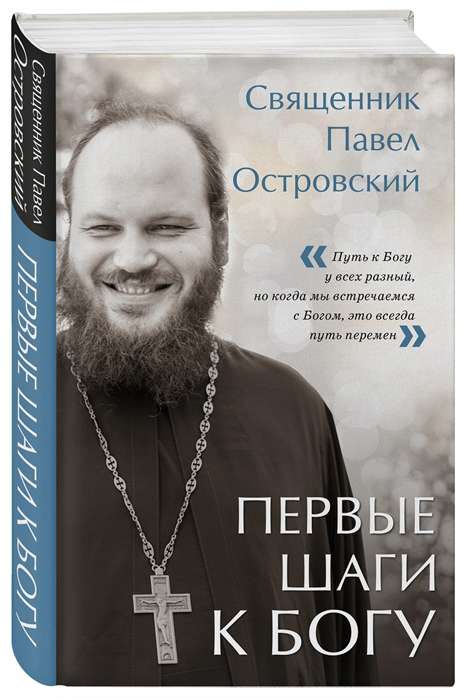 First Steps to God