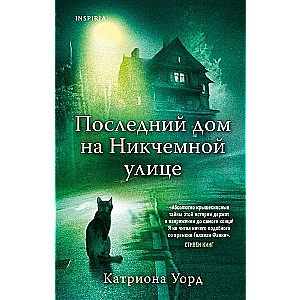 The Last House on Useless Street