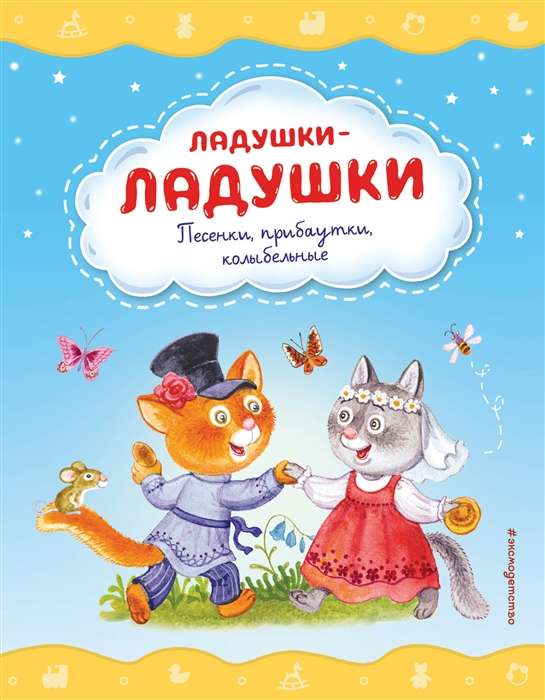 Clap your hands. Songs, rhymes, lullabies illustrated by I. Krasovskaya