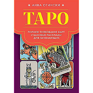 Tarot. Complete Interpretation of Cards and Basic Spreads for Beginners