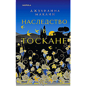 Mantojums Toskānā