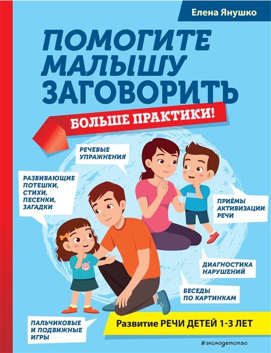 Help the little one start talking. More practice!