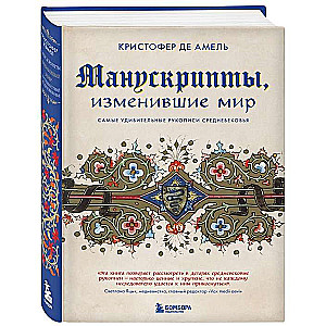 Manuscripts That Changed the World. The Most Amazing Manuscripts of the Middle Ages