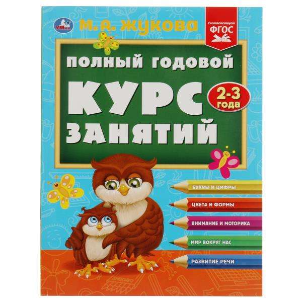 Complete Annual Course of Classes. 2-3 Years
