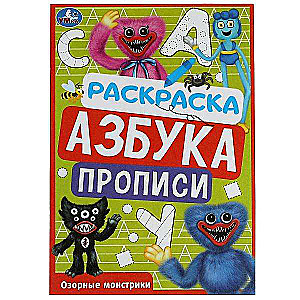 Rascally Monsters. Coloring Book. Alphabet. Writing Exercises