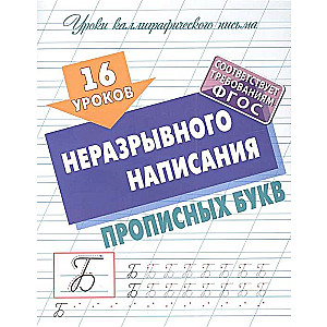 16 mācības nesaistītā lielo burtu rakstīšanā