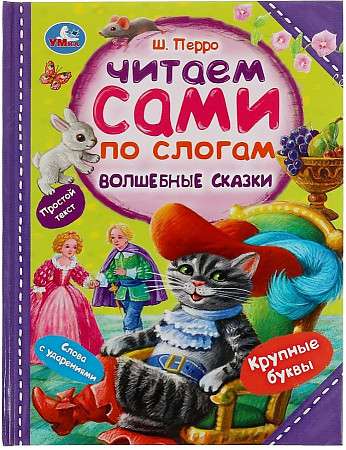 Mēs paši to lasām, zilbi pa zilbei. Pasakas