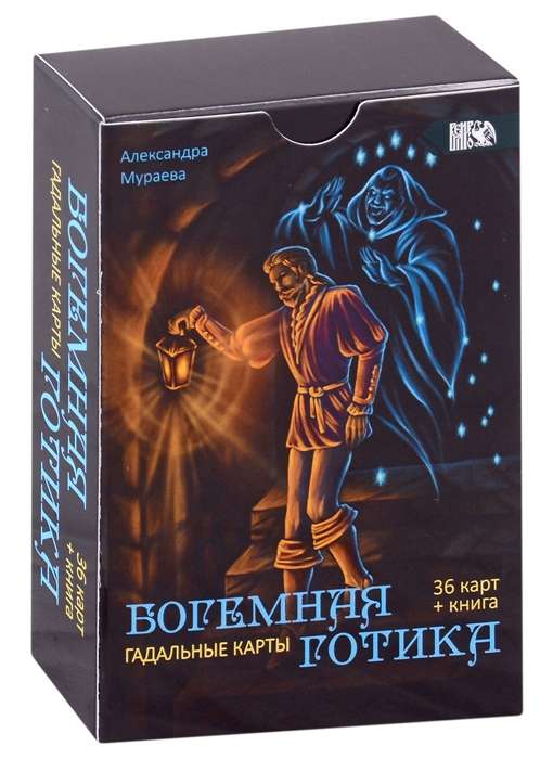 Kārtis pareģošanas Bohemas gotika 36 kārtis + grāmata