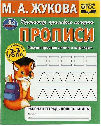 Drawing Simple Lines and Shading. Writing Practice. 2-3 Years. Beautiful Handwriting Trainer