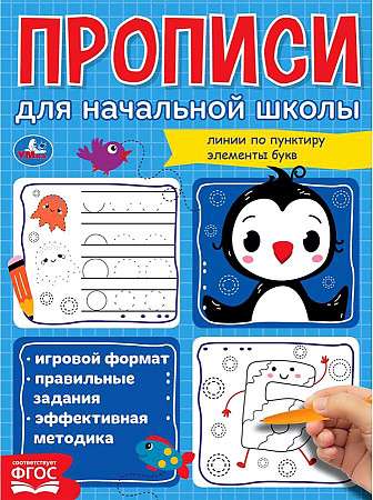 Dotted Lines. Elements of Letters. Handwriting for Primary School