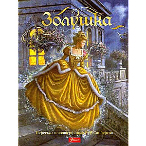Cinderella