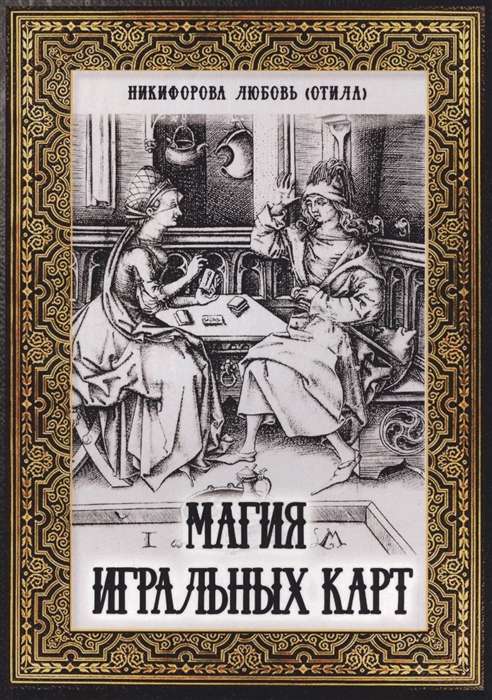 The Magic of Playing Cards
