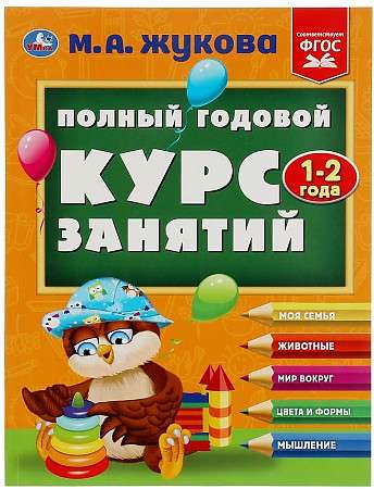 Complete Annual Course of Classes. 1-2 Years