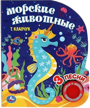 Marine Animals. Listen to 3 Songs