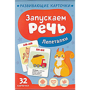 Kartešu komplekts - Uzsākam runu. Lēpēšanas spēles
