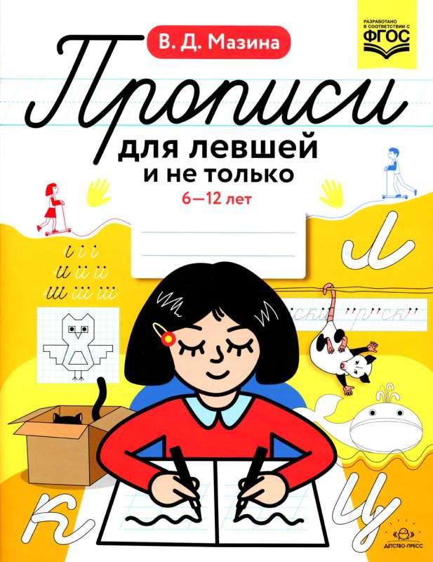 Workbooks for left-handed and not only. 6-12 years