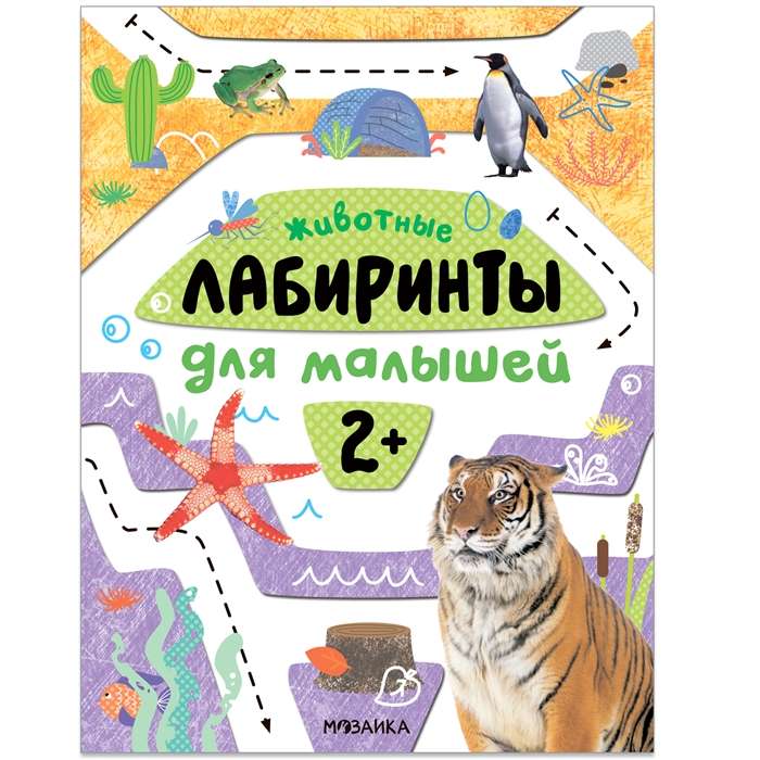Animals. Mazes for Toddlers. 2+