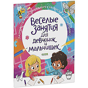 Fun Activities for Girls and Boys
