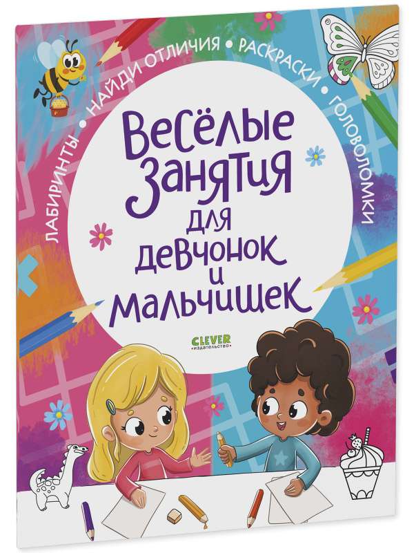 Fun Activities for Girls and Boys