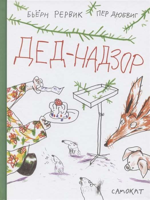 Opa-Nadzor