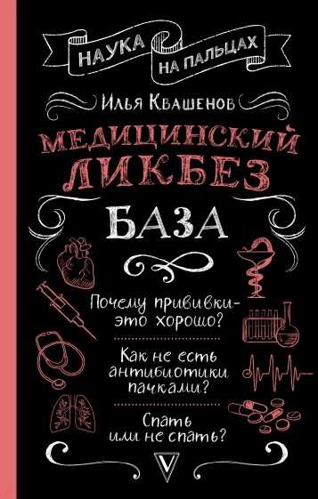 Medicīnas izglītība. Bāze