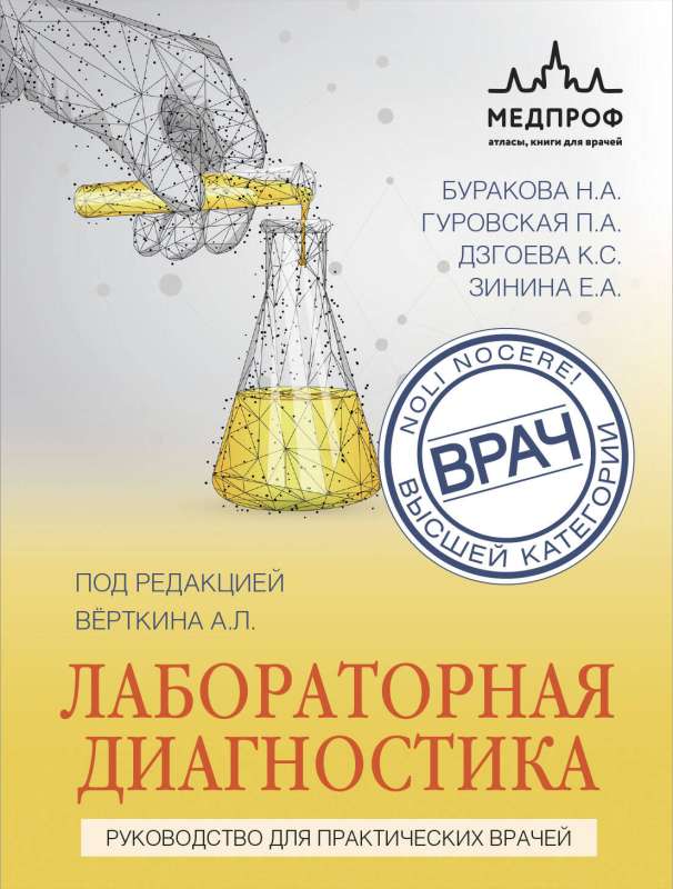 Laboratory Diagnosis. A Guide for Practicing Physicians