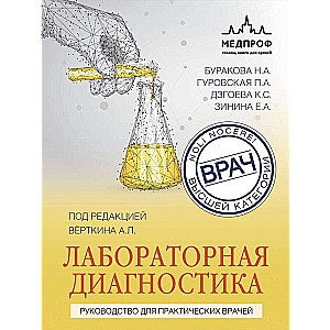Laboratory Diagnosis. A Guide for Practicing Physicians