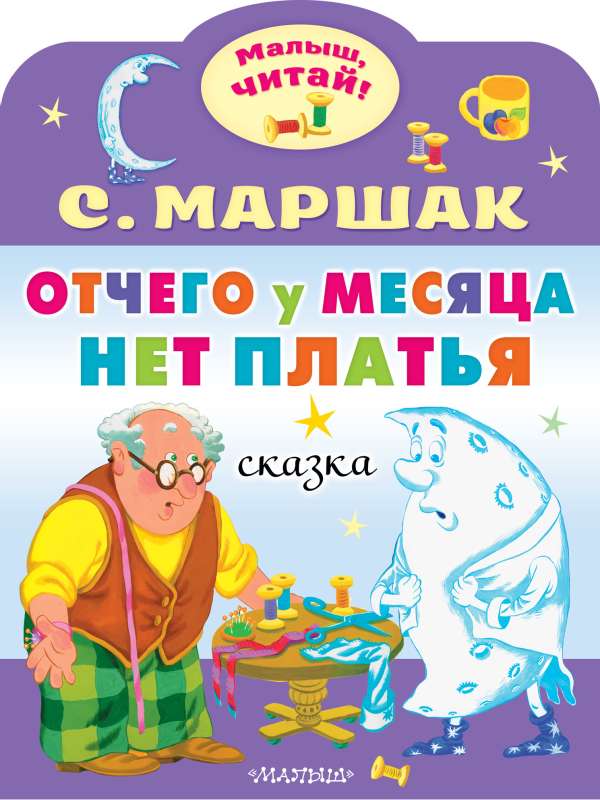 Kāpēc mēnesim nav kleitas